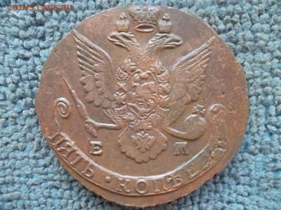 5 копеек 1787 ЕМ до 24.02.2023 г. - SAM_6858.JPG