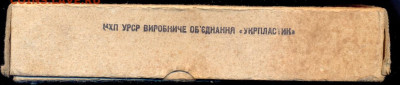 Домино. пластик. Советского периода. Новые. в упаковке - сканирование0006