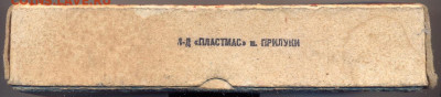 Домино. пластик. Советского периода. Новые. в упаковке - сканирование0005