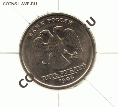 5 рублей 1998 ММД, поворот примерно 345° - 5-рублей-поворот-345---2