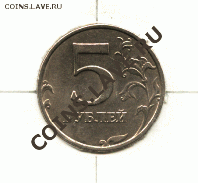 5 рублей 1998 ММД, поворот примерно 345° - 5-рублей-поворот-345---1