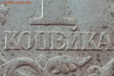 1 копейка 2003 года СП шт.3.212Б очень редкая до 28.02.2023г - IMG_20230223_093315