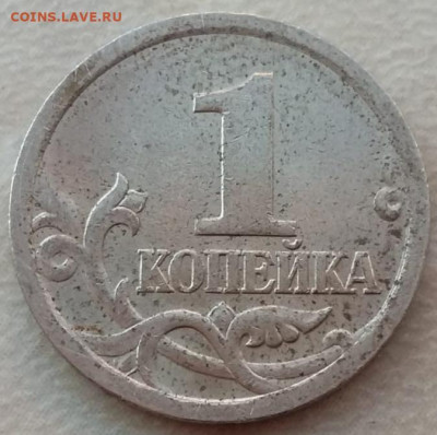 1 копейка 2003 года СП шт.3.212Б очень редкая до 28.02.2023г - IMG_20230223_093252
