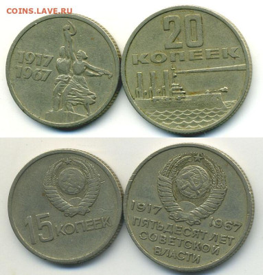 15 + 20 коп 1967 юб. с рубля до 01.03 21:30 - 15+20_1967