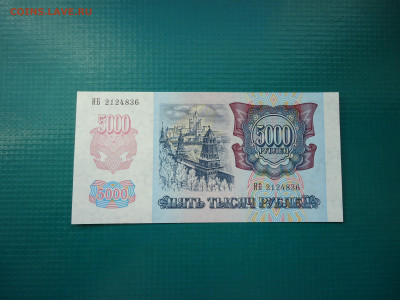 Лот Бон 100,200,500,5000,10000 р ( 7-шт ) 26.02.23 22-00 МСК - 12.JPG