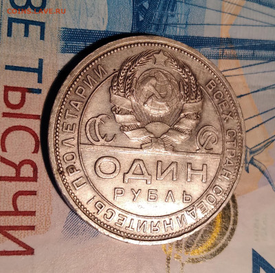 1руб. СССР ПЛ 1924г.до 27.02.23г. 22:00 - 20230223_093548