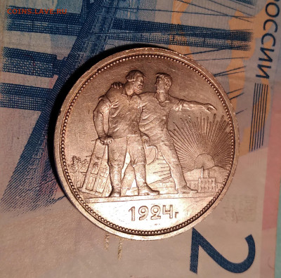 1руб. СССР ПЛ 1924г.до 27.02.23г. 22:00 - 20230223_093540
