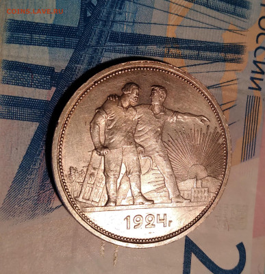 1руб. СССР ПЛ 1924г.до 27.02.23г. 22:00 - 20230223_093539