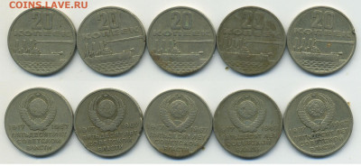 20 коп 1967 юб. 5 штук с рубля до 01.03 21:30 - 20k1967x5
