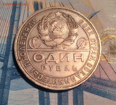 1руб. СССР ПЛ 1924г.до 27.02.23г. 22:00 - 20230223_093315
