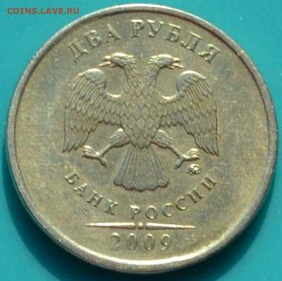 2 рубля 2009 года . - DSC_0617.JPG