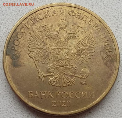 10 рублей 2020 года шт.Б2 очень редкий до 28.02.2023г. - IMG_20230217_113910