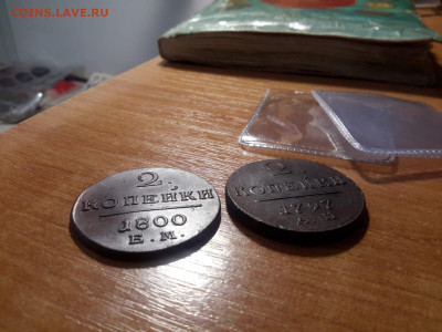 2 копейки 1800 ЕМ и 2 копейки 1797 АМ, очень достойные - CFE23049-ED23-4D3D-A3D5-5B467BB84401