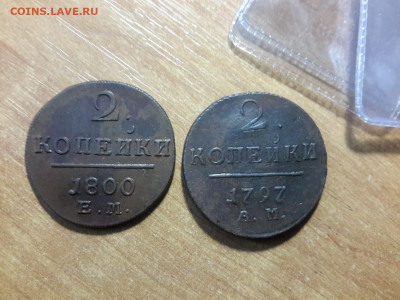 2 копейки 1800 ЕМ и 2 копейки 1797 АМ, очень достойные - 8FA543EA-3994-4FA9-A90E-8D4E9ECEDAE8