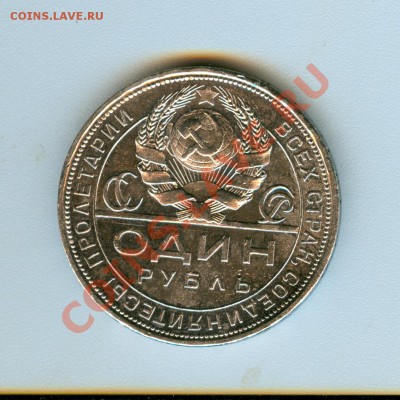 1 рубль 1924г VF (1) Оконч. 16.12.11. в 22.00 по Моск. - сканирование0111