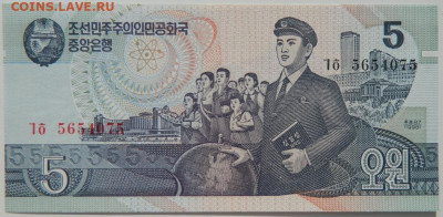 Северная Корея (КНДР) 5 вон 1998 г. С рубля! до 28.02.23 - DSCN8813.JPG