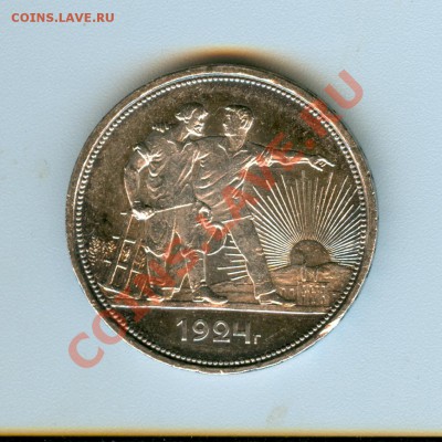 1 рубль 1924г VF (1) Оконч. 16.12.11. в 22.00 по Моск. - сканирование0112