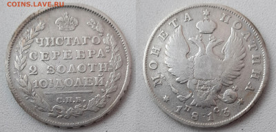 МОНЕТА ПОЛТИНА 1813 - 50k1813