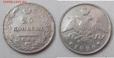 25 копеек 1829 масонский орел - 25k1829
