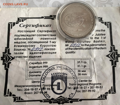1-йВсемирный курултай башкир1995г-Крупное серебро,до26.02.23 - 7AAE89FA-99DC-482A-B1C5-B42CE8389241