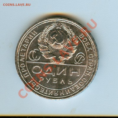 1 рубль 1924г VF (2) Оконч.16.12.11. в 22.00 Моск. - сканирование0113