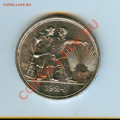 1 рубль 1924г VF (2) Оконч.16.12.11. в 22.00 Моск. - сканирование0114