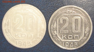 20коп 1943г - DSC00020
