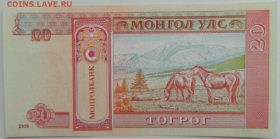 Монголия 20 тугриков 2018 г. С рубля! до 28.02.23 - DSCN8939.JPG