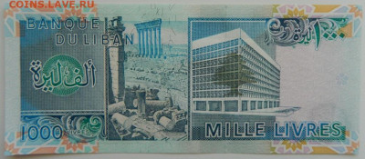 Ливан 1000 ливров 1988 г. С рубля! до 28.02.23 - DSCN8917.JPG