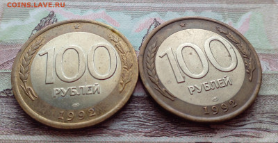 100 рублей 1992г СПМД 2шт до 26.02.23 - 20230223_104607