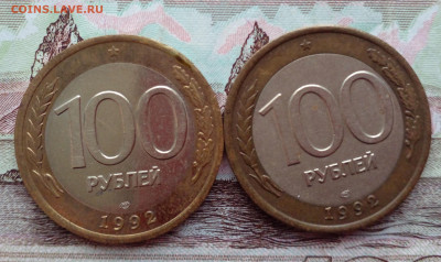 100 рублей 1992г СПМД 2шт до 26.02.23 - 20230223_104602