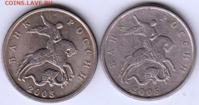 5 копеек 2005 г. "М" 2-е разновидностидо 01.03.23 г. в 23.00 - 008