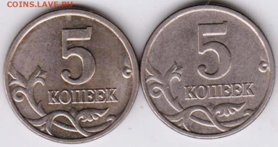 5 копеек 2005 г. "М" 2-е разновидностидо 01.03.23 г. в 23.00 - 028