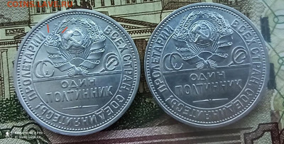 Полтиник 1924г. пл - IMG_20230223_141626