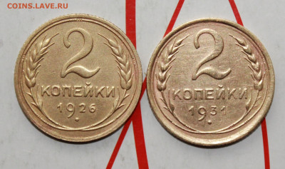 2 копейки 1926,31 г Блеск До 26. 02. 23 г. в 22 00 по мск - IMG_0750.JPG