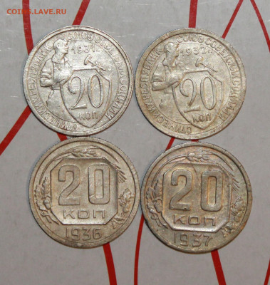 20 коп 1931,32,36,37 г. До 26. 02. 23 г. в 22 00 по мск - IMG_0570.JPG
