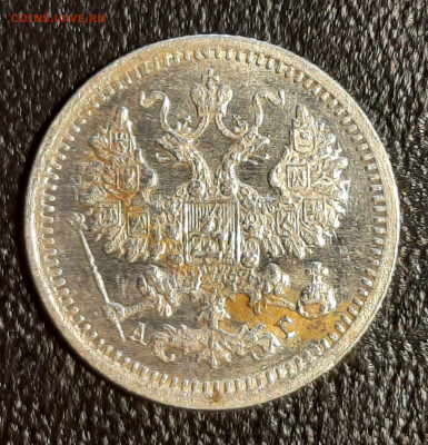 5 копеек 1897 с п б не мытая в блеске до 26.02. - IMG-20230223-WA0013