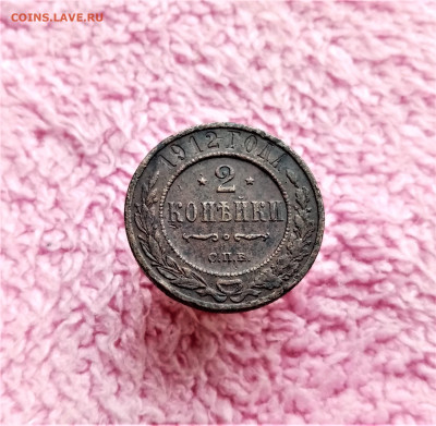 2 копейки 1912 СПБ - 01