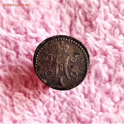 Четверть копейки серебром 1840 - 02