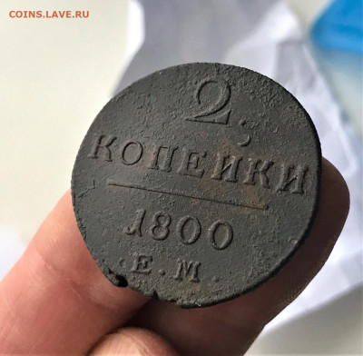 2 копейки 1801 г. ЕМ. Павел I. (А25)  25.02  22-30 - 2