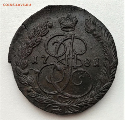 5 копеек 1781 г. ЕМ. Екатерина II. (А73)  25.02  22-30 - 3