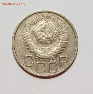 20 копеек 1949. - 1949-20-3