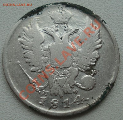 20 копеек 1814 МФ до 15.12.11(21-00) - 20 коп 1814 ав.JPG