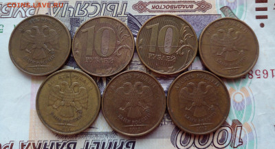 Расколы 10 руб 7 монет до 26.02.23 - 20230223_120430