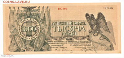 1000 рублей 1919 (Юденич) UNC - 01