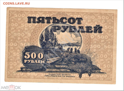 500 рублей 1920 (Дальне Восточная Республика, ДВР) - 02