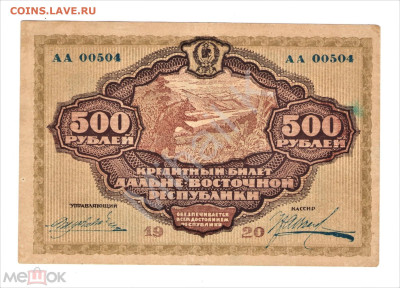 500 рублей 1920 (Дальне Восточная Республика, ДВР) - 01
