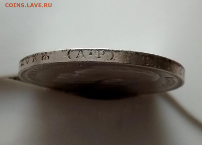 1 рубль 1902 г - IMG_20230223_173418