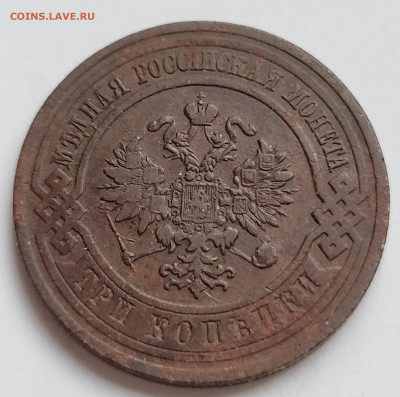 3 копейки 1910 До 27.02.2023 22.00 - 20230223_163454