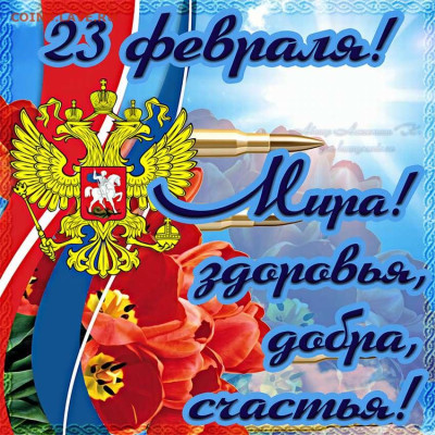 С Днём защитников Отечества! - IMG-20230223-WA0007
